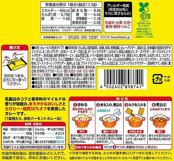ハウス食品 プライムバーモントカレー 甘口 103g 1パック※軽（ご注文単位1パック)【直送品】