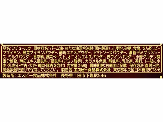 エスビー食品 濃いシチュー ビーフ 168g 1箱※軽（ご注文単位1箱)【直送品】