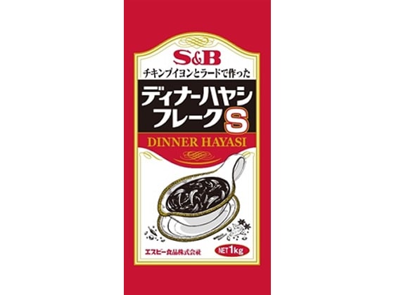エスビー食品 業務用 ディナー ハヤシフレーク 1kg 1個※軽（ご注文単位1個)【直送品】