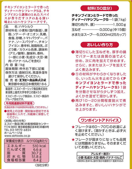 エスビー食品 業務用 ディナー ハヤシフレーク 1kg 1個※軽（ご注文単位1個)【直送品】