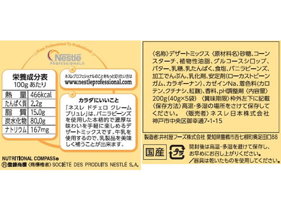 ネスレ ネスレ ドチェロ クレームブリュレ 40g×5袋入 1パック※軽(ご注文単位1パック)【直送品】