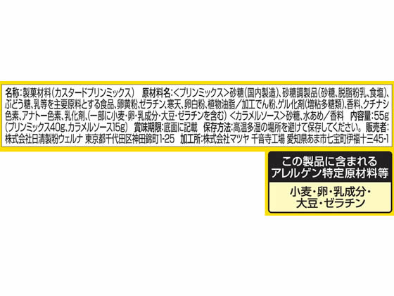 日清製粉ウェルナ お菓子百科 なめらかカスタードプリン 55g 1箱※軽(ご注文単位1箱)【直送品】
