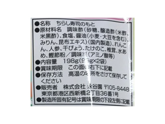 永谷園 すし太郎 黒酢入り 2人前×2袋入 1パック※軽（ご注文単位1パック)【直送品】