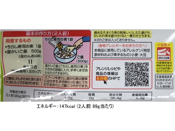 永谷園 すし太郎 黒酢入り 2人前×2袋入 1パック※軽（ご注文単位1パック)【直送品】