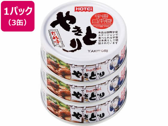 ホテイ やきとり たれ味 3缶シュリンク 1パック※軽（ご注文単位1パック)【直送品】