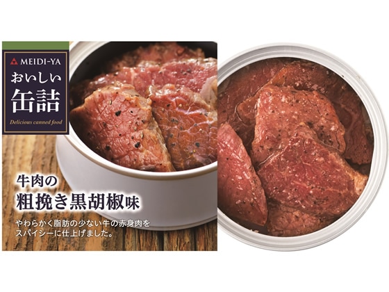 明治屋 おいしい缶詰 牛肉の粗挽き黒胡椒味 1個※軽（ご注文単位1個)【直送品】