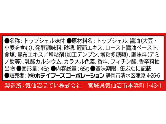 ホテイ つぼ焼風味 65g 1缶※軽(ご注文単位1缶)【直送品】