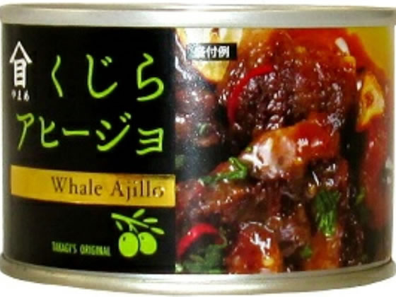高木商店 アヒージョ くじらアヒージョ 1缶※軽(ご注文単位1缶)【直送品】