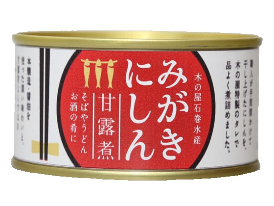 木の屋石巻水産 みがきにしん 甘露煮 170g 1缶※軽(ご注文単位1缶)【直送品】