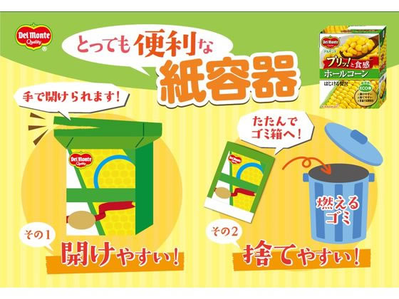 デルモンテ ホールコーン はじける贅沢 190g×3 1個※軽（ご注文単位1個)【直送品】