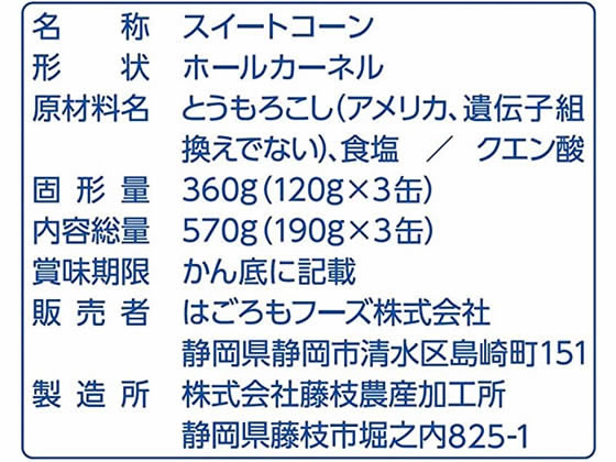 はごろもフーズ シャキッとコーン 190g×3缶 1パック※軽（ご注文単位1パック)【直送品】