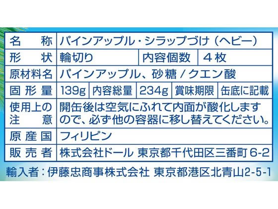 ドール パインスライス 4枚 234g 1缶※軽(ご注文単位1缶)【直送品】