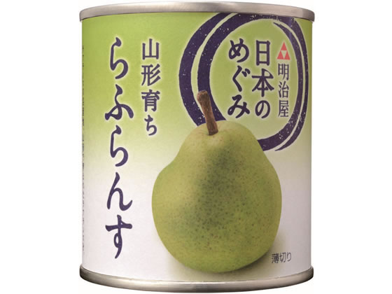明治屋 日本のめぐみ 山形育ち らふらんす 1個※軽（ご注文単位1個)【直送品】