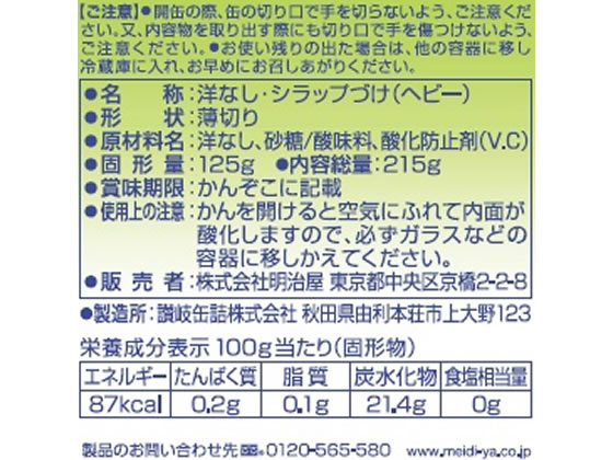 明治屋 日本のめぐみ 山形育ち らふらんす 1個※軽（ご注文単位1個)【直送品】