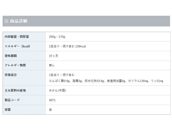 はごろもフーズ 甘みあっさり みかん 295g 1缶※軽(ご注文単位1缶)【直送品】