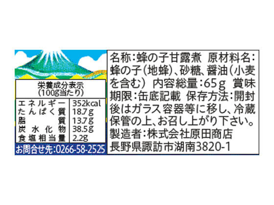 原田商店 蜂の子 花九曜煮 65g 1缶※軽(ご注文単位1缶)【直送品】