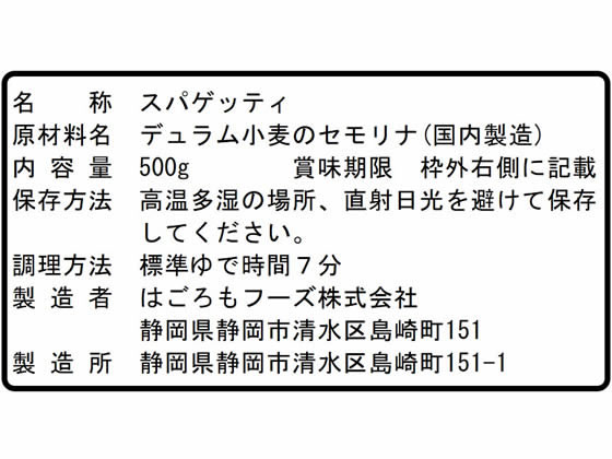 はごろもフーズ ポポロスパ7分結束 500g 1袋※軽（ご注文単位1袋)【直送品】