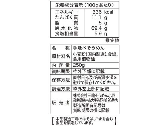 三輪素麺 三輪素麺 鳥居 誉 250g 1袋※軽(ご注文単位1袋)【直送品】