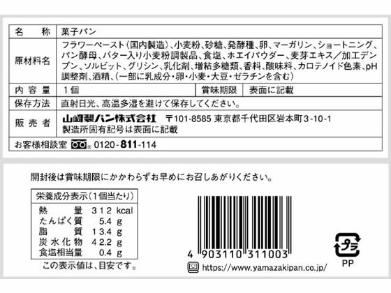 山崎製パン テイスティロング ルヴァンクリームパン 1個※軽(ご注文単位1個)【直送品】
