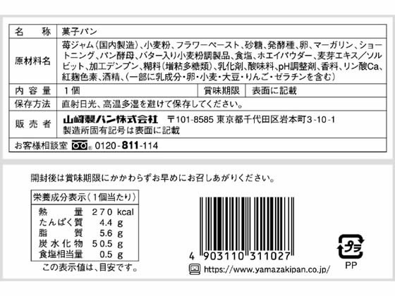 山崎製パン テイスティロング ルヴァンジャムパン 1個※軽(ご注文単位1個)【直送品】