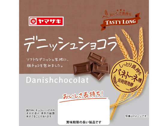 山崎製パン テイスティロング デニッシュショコラ 1個※軽(ご注文単位1個)【直送品】