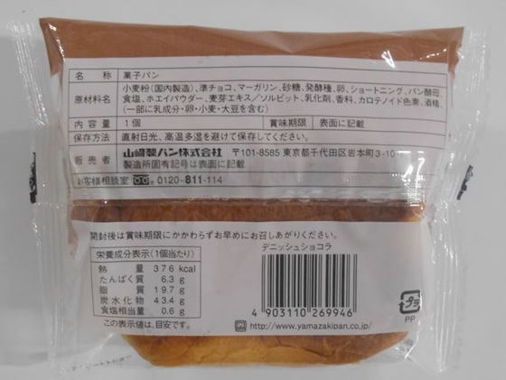 山崎製パン テイスティロング デニッシュショコラ 1個※軽(ご注文単位1個)【直送品】