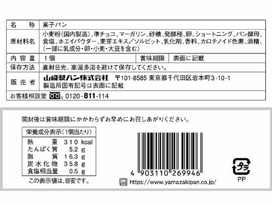 山崎製パン テイスティロング デニッシュショコラ 1個※軽(ご注文単位1個)【直送品】