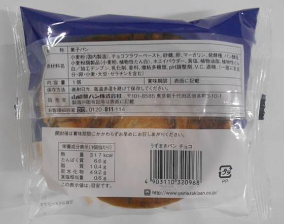 山崎製パン テイスティロング うずまきパンチョコ 1個※軽(ご注文単位1個)【直送品】