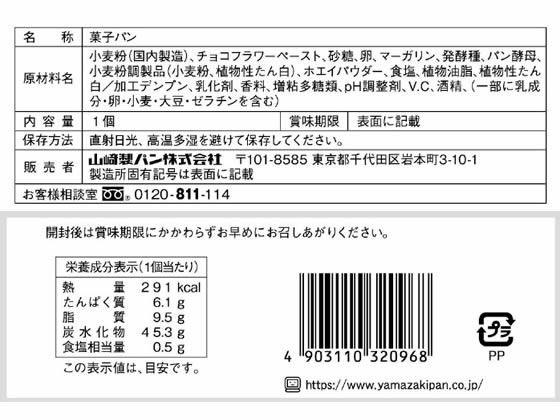 山崎製パン テイスティロング うずまきパンチョコ 1個※軽(ご注文単位1個)【直送品】