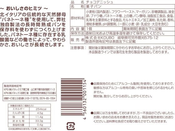 パネックス チョコデニッシュ 1個※軽(ご注文単位1個)【直送品】