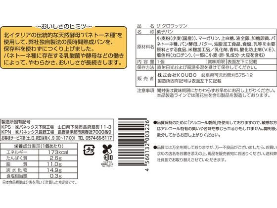 パネックス ザ クロワッサン 1個※軽(ご注文単位1個)【直送品】