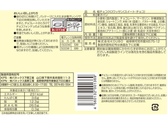 パネックス 板チョコクロワッサン(スイート・チョコ) 1個※軽(ご注文単位1個)【直送品】