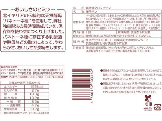 パネックス 低糖質 クロワッサン 1個※軽(ご注文単位1個)【直送品】