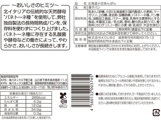 パネックス 北海道小豆あんぱん 1個※軽(ご注文単位1個)【直送品】