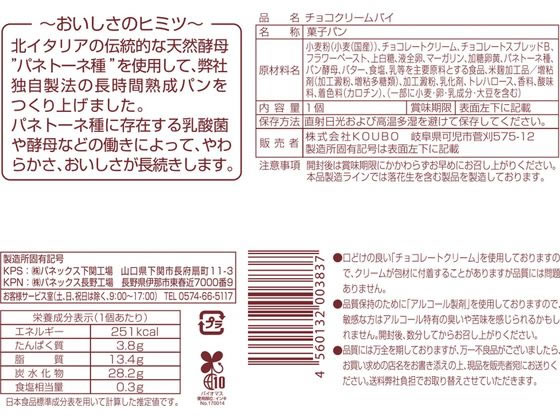 パネックス チョコクリームパイ 1個※軽（ご注文単位1個)【直送品】