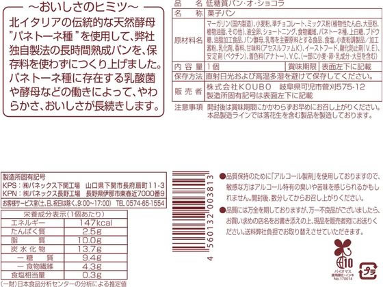 パネックス 低糖質 パン・オ・ショコラ 1個※軽(ご注文単位1個)【直送品】