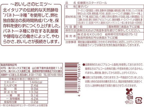 パネックス 低糖質 カスタードロール 1個※軽(ご注文単位1個)【直送品】
