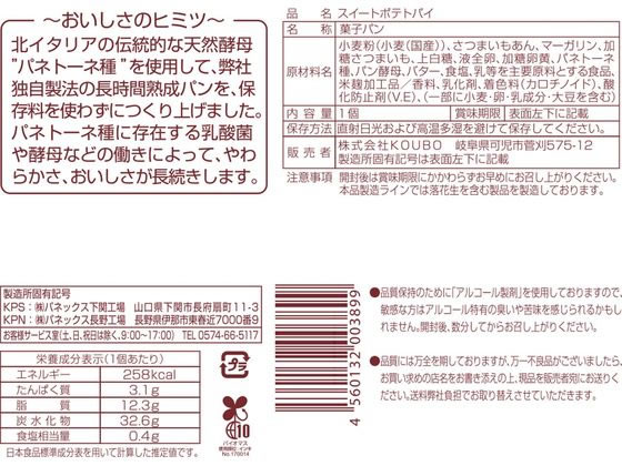 パネックス スイートポテトパイ 1個※軽(ご注文単位1個)【直送品】
