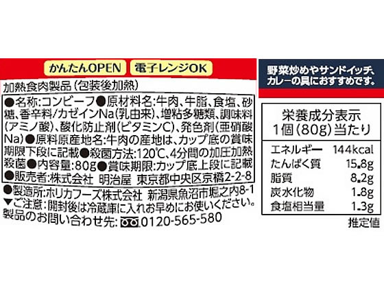 明治屋 コンビーフスマートカップ 80g 3連パック 1パック※軽(ご注文単位1パック)【直送品】