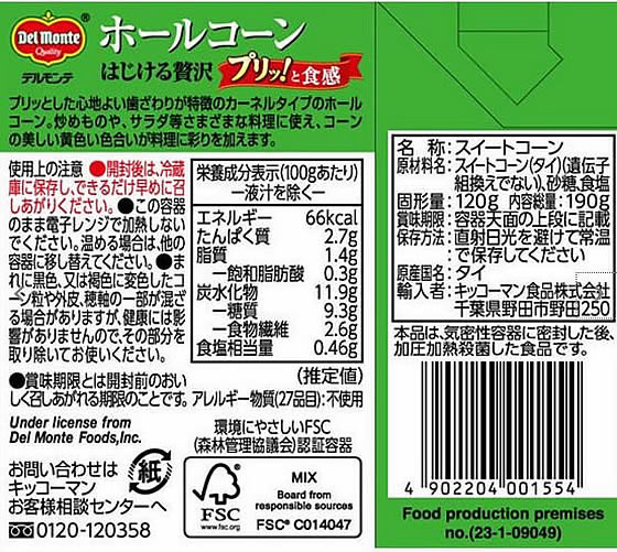 デルモンテ ホールコーンはじける贅沢 190g 1個※軽(ご注文単位1個)【直送品】