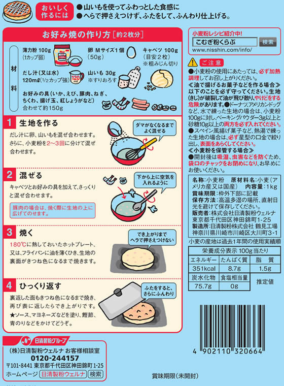 日清製粉ウェルナ フラワー薄力小麦粉 密封チャック付 1kg 1袋※軽(ご注文単位1袋)【直送品】