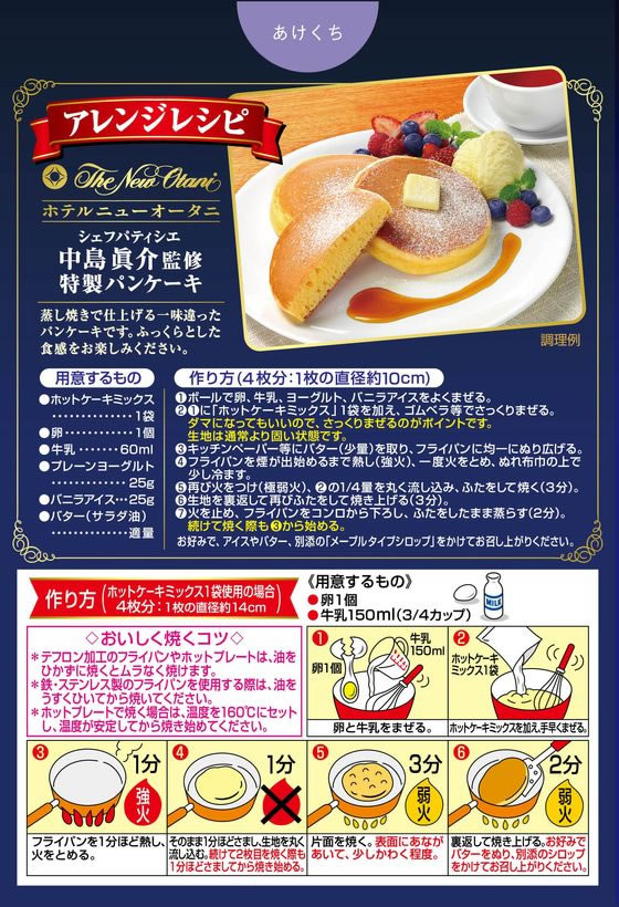 永谷園 ホテルニューオータニホットケーキミックスバニラタイプ 1箱※軽(ご注文単位1箱)【直送品】