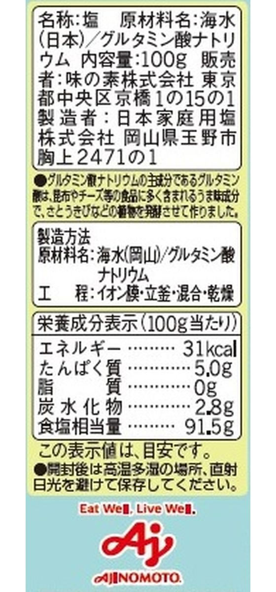 味の素 アジシオ 袋100g 1袋※軽(ご注文単位1袋)【直送品】