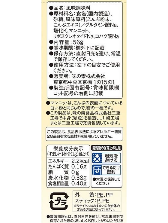 味の素 ほんだし こんぶだし スティック 8g×7本入袋 1袋※軽(ご注文単位1袋)【直送品】