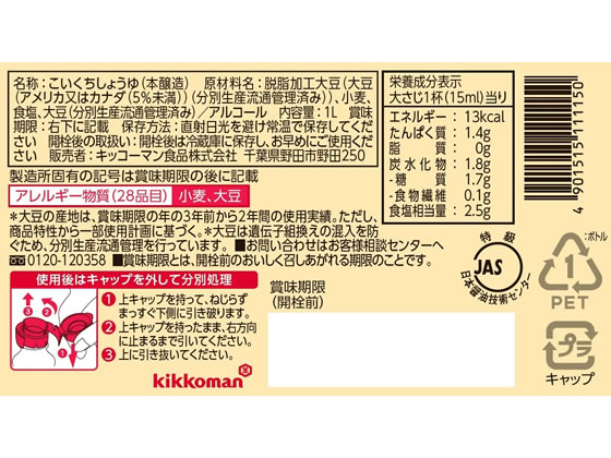 キッコーマン しょうゆ 1L×15本 1箱※軽（ご注文単位1箱)【直送品】