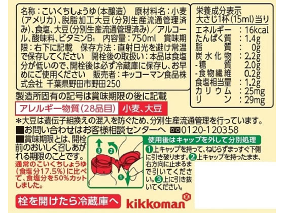 キッコーマン 減塩しょうゆ 750ml 1本※軽（ご注文単位1本)【直送品】