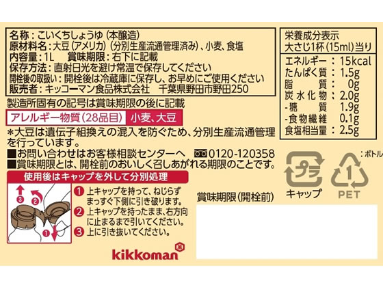 キッコーマン 特選丸大豆しょうゆ 1L 1本※軽（ご注文単位1本)【直送品】