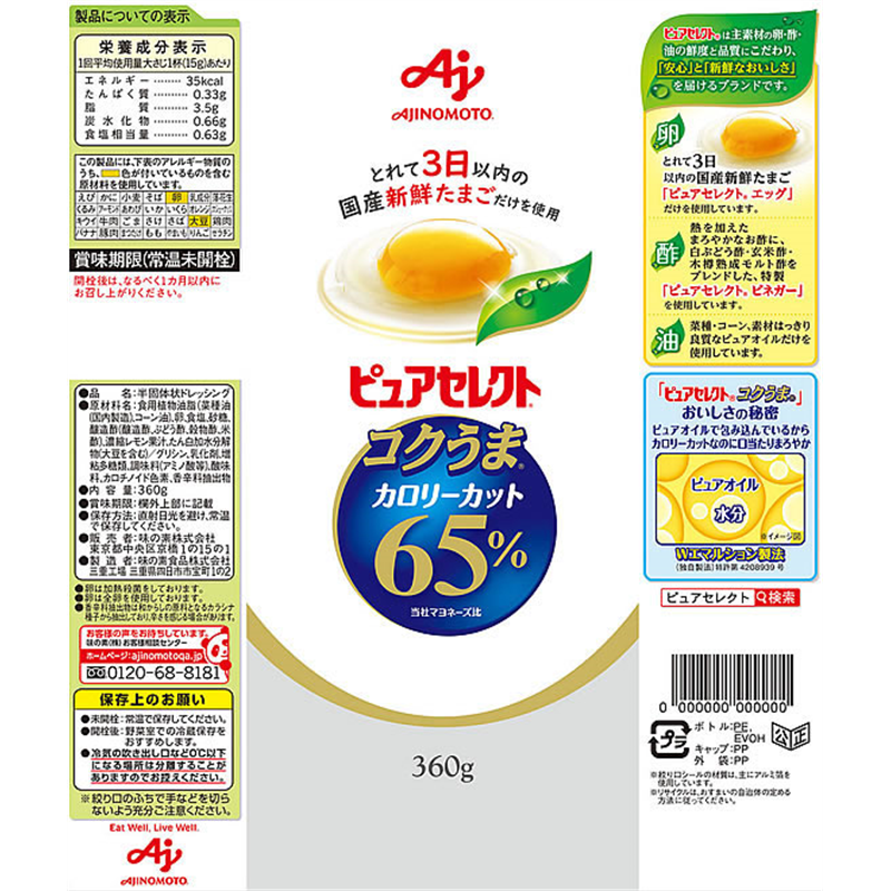 味の素 ピュアセレクト コクうま65%カロリーカット 360g 1本※軽(ご注文単位1本)【直送品】