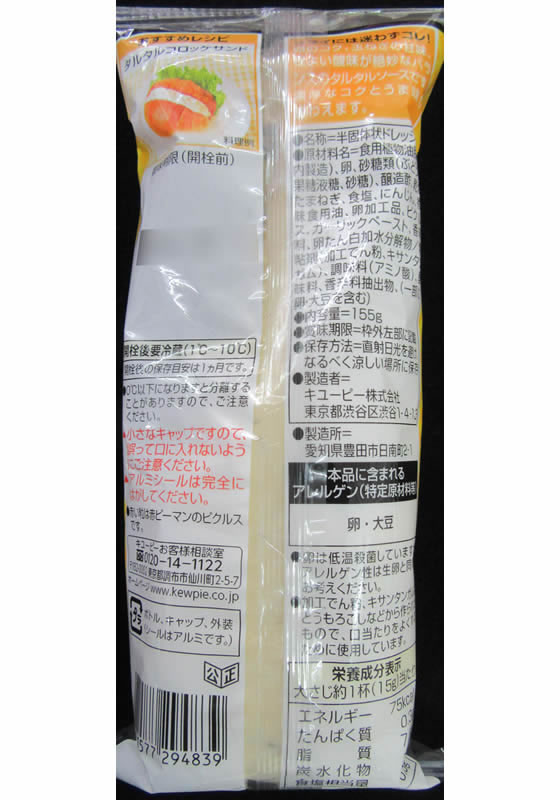 キユーピー タルタルソース 155g 1本※軽(ご注文単位1本)【直送品】