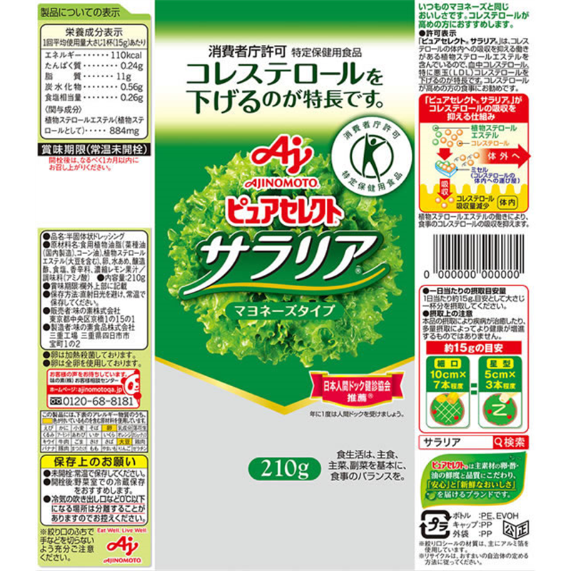 味の素 ピュアセレクト サラリア 210g 1本※軽(ご注文単位1本)【直送品】